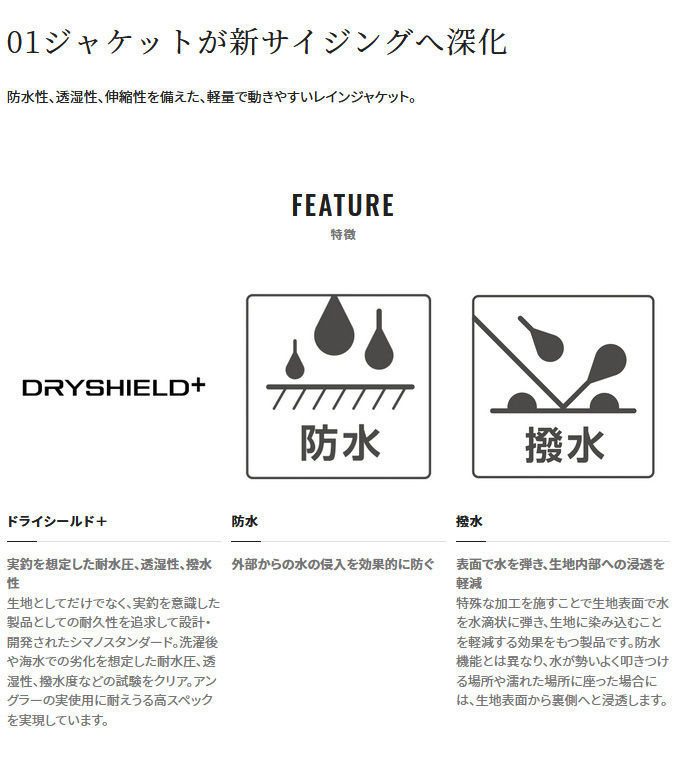 シマノ（SHIMANO） 【目玉商品】シマノ RA-01JV (ベージュ) レインギア