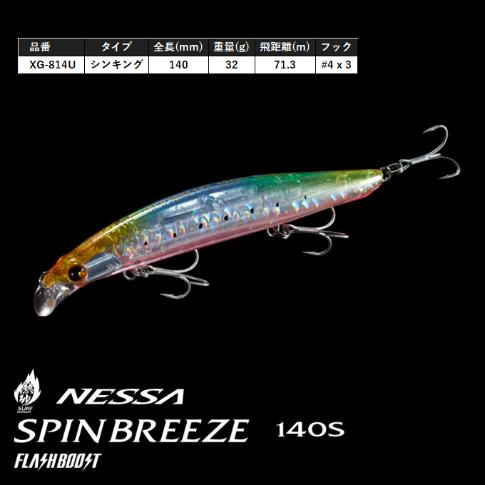 シマノ（SHIMANO） 【目玉商品】シマノ (XG-814U）熱砂 スピンブリーズ