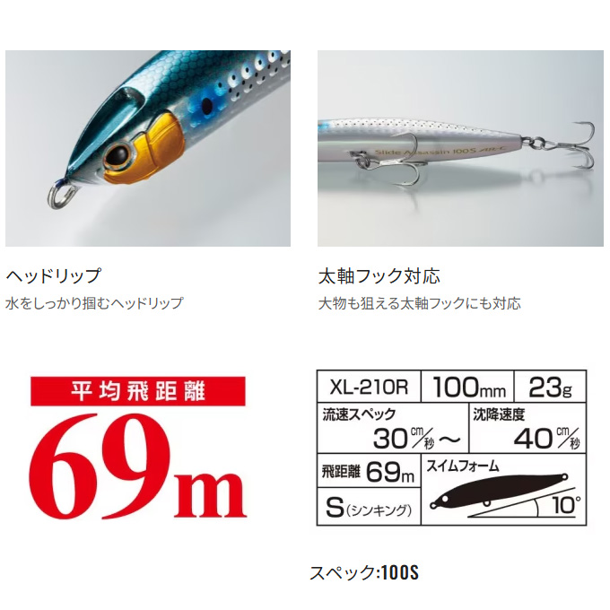 シマノ 【目玉商品】シマノエクスセンス スライドアサシン 100S