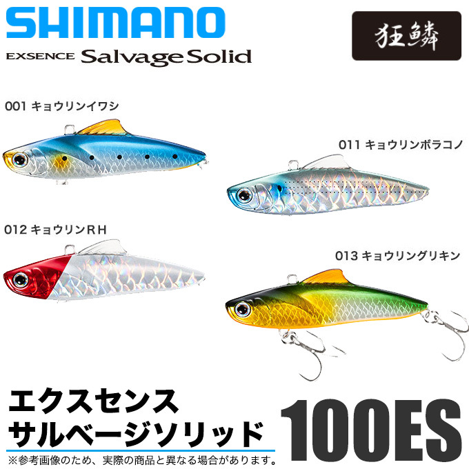 5)シマノ エクスセンス サルベージソリッド 100ES (XL-V10S) シーバスルアー/バイブレーション  :s-xlv10s-k:つり具のマルニシYahoo!ショップ - 通販 - Yahoo!ショッピング