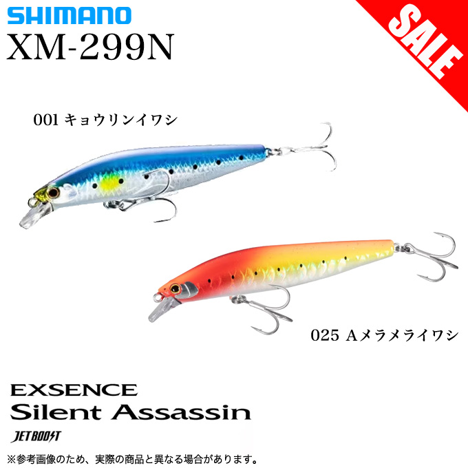 シマノ（SHIMANO） (8)【目玉商品】シマノ (XM-299N) エクスセンス