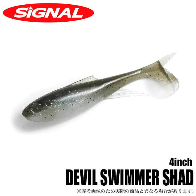 ワーム56パック、デビルスイマー4個セット シグナル SIGNAL デビルスイマー devil-swimmer | RODMAN