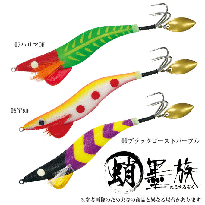 ハリミツ 蛸墨族（たこすみぞく）大藤釣り具オリジナルカラー