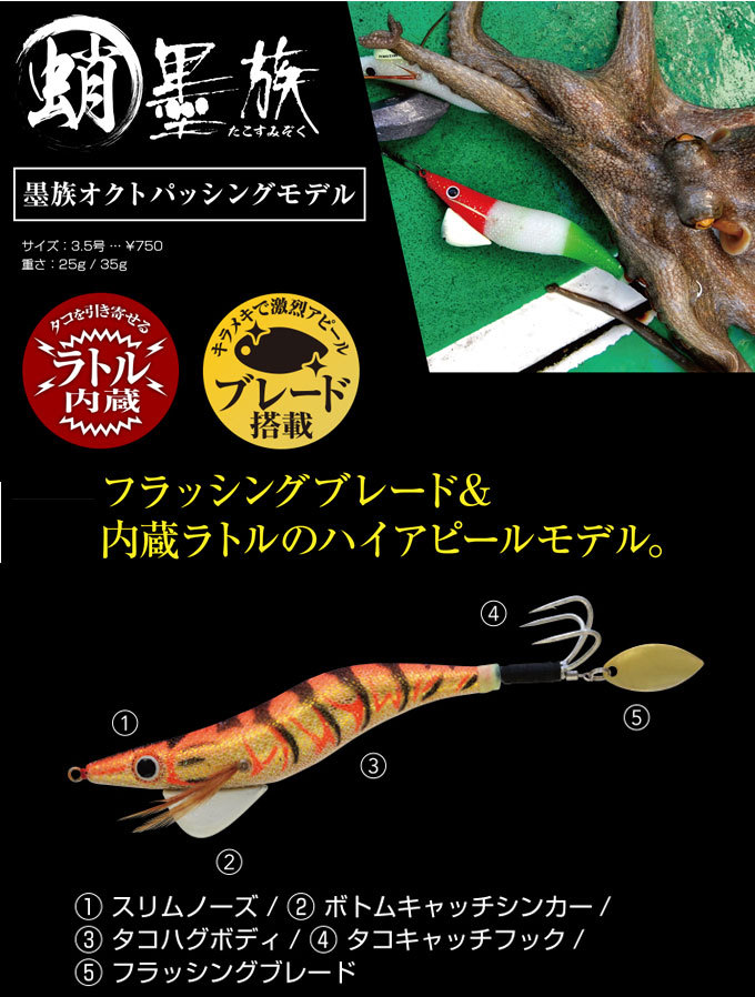 ハリミツ　蛸墨族　タコエギ18本セット　店舗オリジナル等含む tsz-of2021_1.jpg