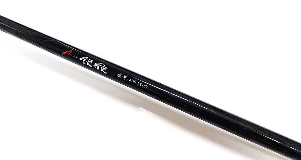 DAIWA（ダイワ） 【中古】【送料無料】ダイワ 銀狼 唯牙AGS 1.2-57