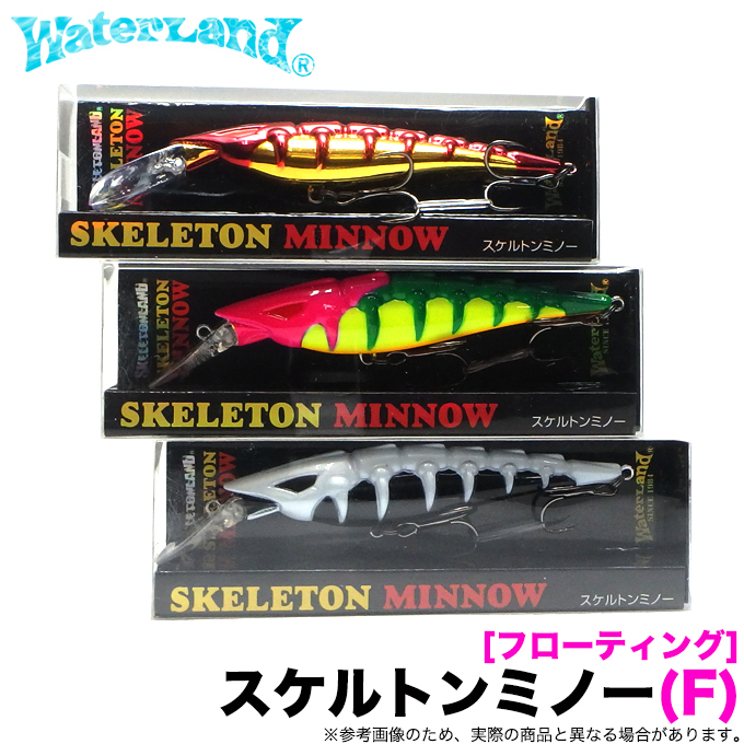 ウォーターランド スケルトンミノー 高い品質 F フローティング ルアー メール便配送可 5 ミノー