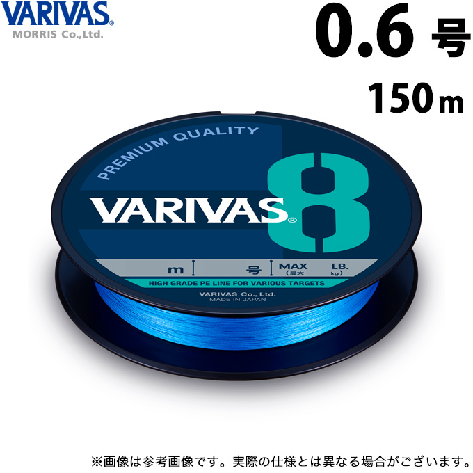 VARIVAS（バリバス） 【取り寄せ商品】 VARIVAS 8 オーシャンブルー