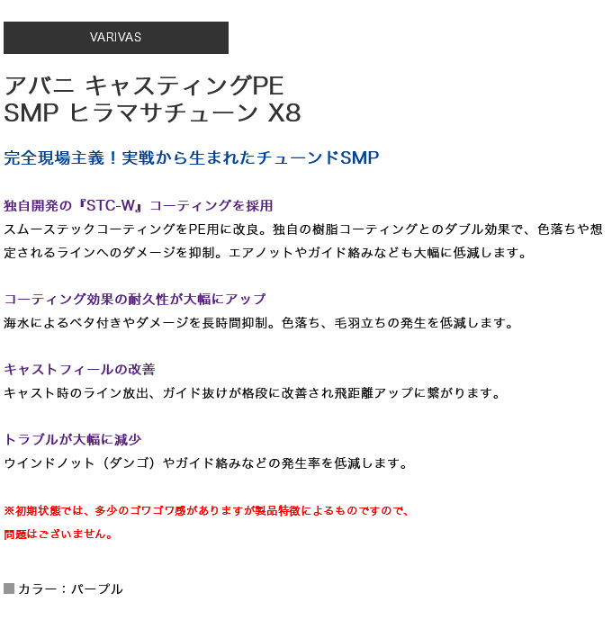 バリバス アバニ キャスティングPE SMP ヒラマサチューン X8