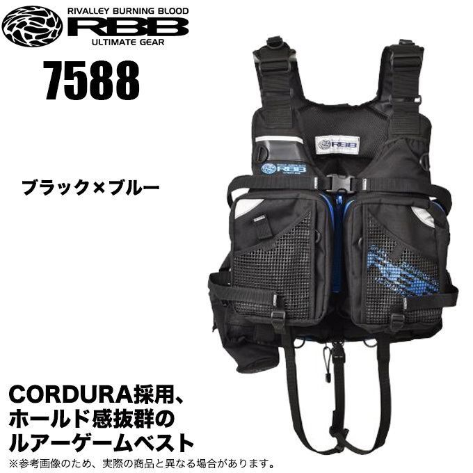 リバレイ RBB エクストリームベストII (7588) カラー：ブラック 