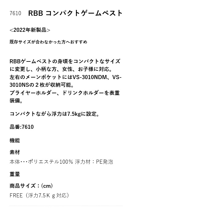 市場 5 7614 ルアーベスト リバレイ フローティングベスト RBB ゲームベスト ブラック×ホワイト