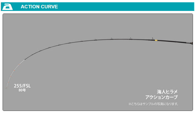 取り寄せ商品】 アルファタックル 海人 ヒラメ (255/FSL) (船竿