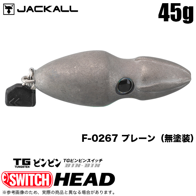 JACKALL ジャッカル TGビンビンスイッチ ヘッド 45g カラー