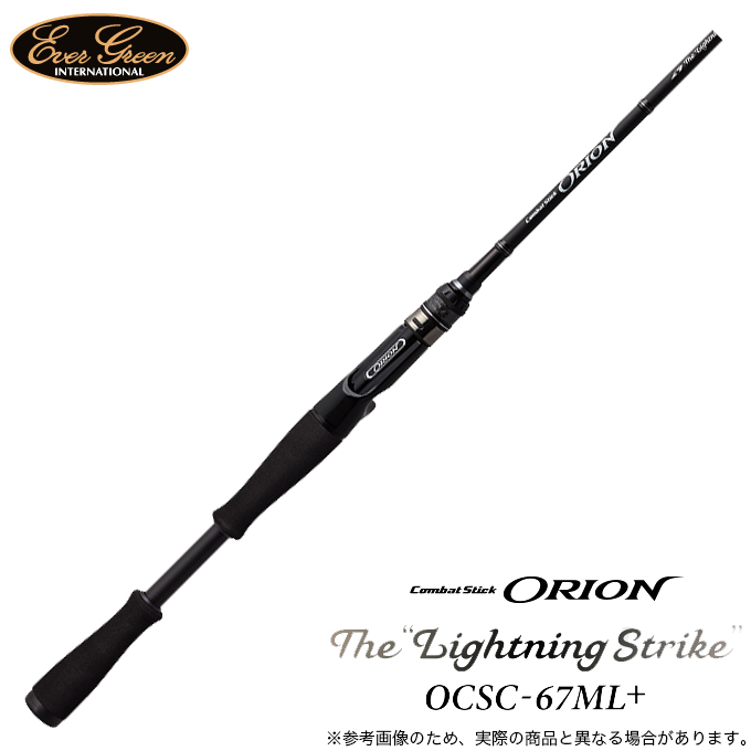 エバーグリーン オライオン OCSC-67ML+ ライトニングストライク (バス
