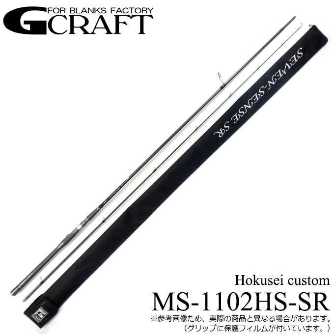 G-CRAFT Moss 北西custom MS-1102HS-SR ジークラフト セブンセンスTR モス MS-1102HS-TR (MOSS Blackfin 北西