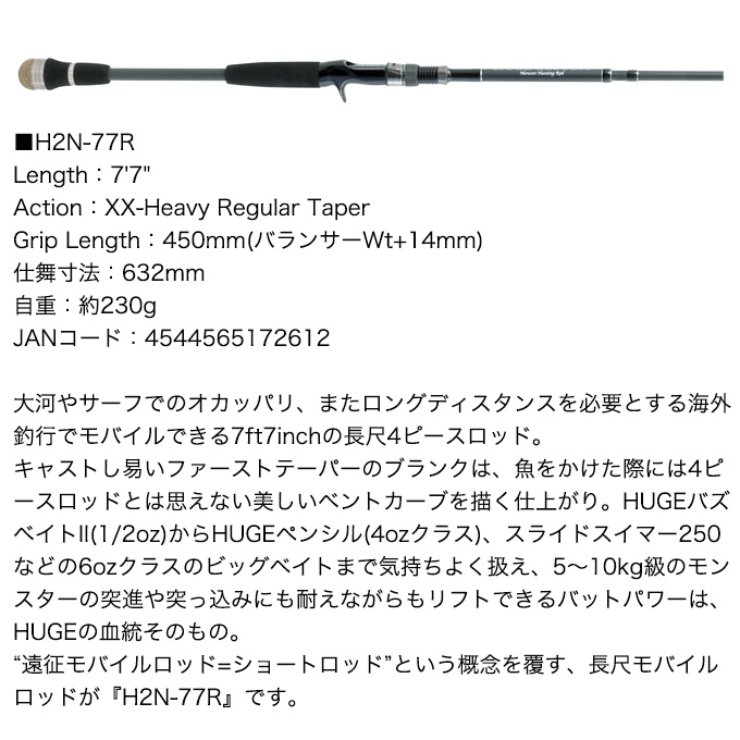 デプス ヒュージカスタム H2N-77R (2022年モデル) 4ピース/バス