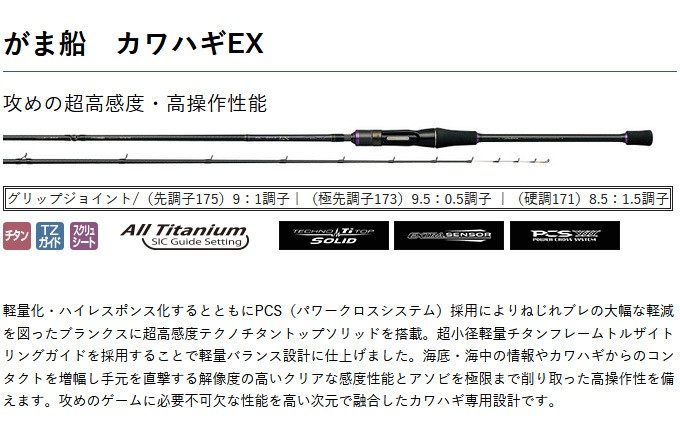 がま船　カワハギEX 171硬調　美品　がまかつ　カワハギ がま船 カワハギEX 硬調171