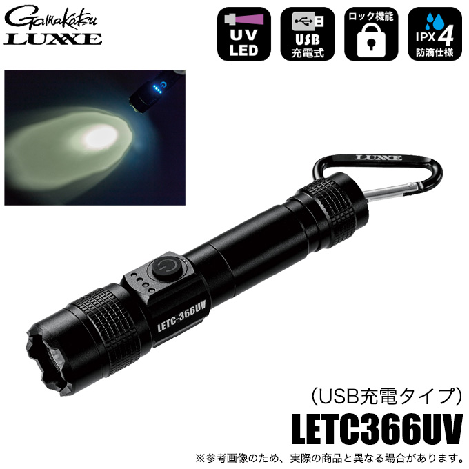 LUXXE がまかつ ラグゼ ハンディライト (UV LED) LETC366UV (USB