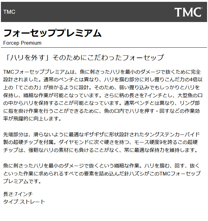 TIEMCO ティムコ TMC フォーセッププレミアム T/C JAWS 7 ST