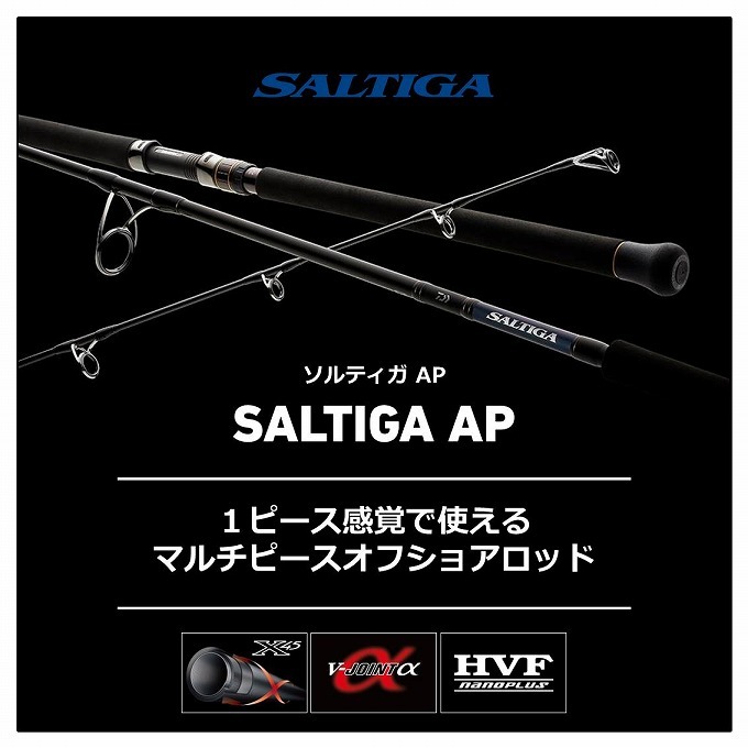ダイワ　ソルティガエアポータブル（3ピース）　C80HS DAIWA（ダイワ） 20 ソルティガ エアポータブル C83-5 スピニング