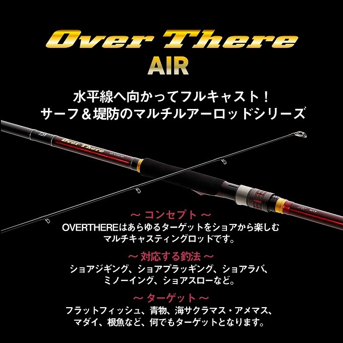 ダイワ】オーバーゼアシリーズを全網羅｜2022年最新モデルまで