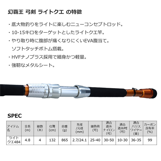 ダイワ 幻覇王 弓剣 ライトクエ484 (底物竿) 2023年モデル/クエ/石鯛/ゲンパオウ ユミツルギ/(5) : 4550133069444 :  つり具のマルニシWEB店2nd - 通販 - Yahoo!ショッピング