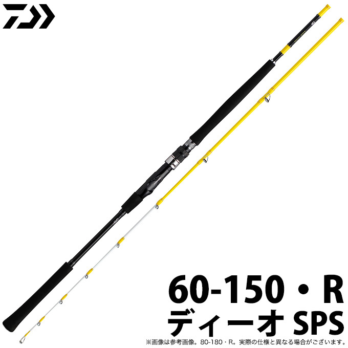 DAIWA（ダイワ） 【取り寄せ商品】ダイワ ディーオ SPS・R (60-150・R
