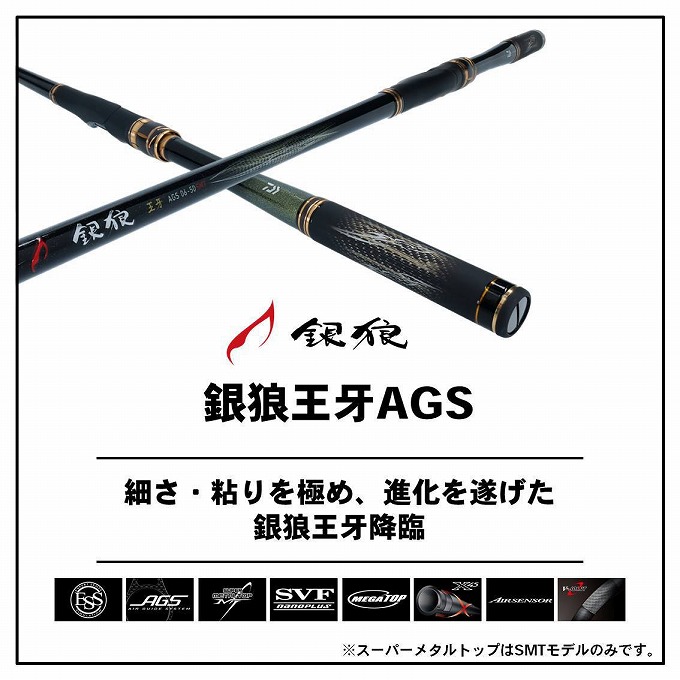 ダイワ 銀狼王牙 AGS 1号-53・R - 上島釣具店