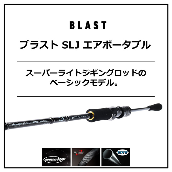 DAIWA（釣り） 【目玉商品】 ダイワ 19 ブラスト SLJ エア