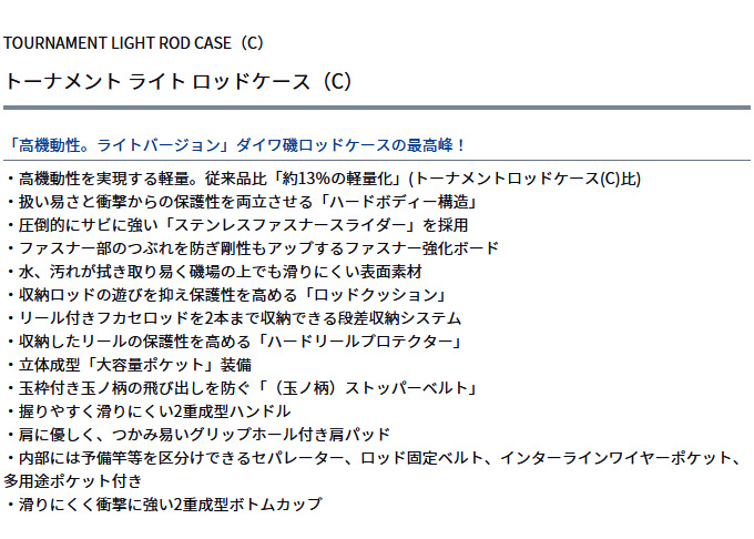 目玉商品】 ダイワ トーナメント ライト ロッドケース 135R(C