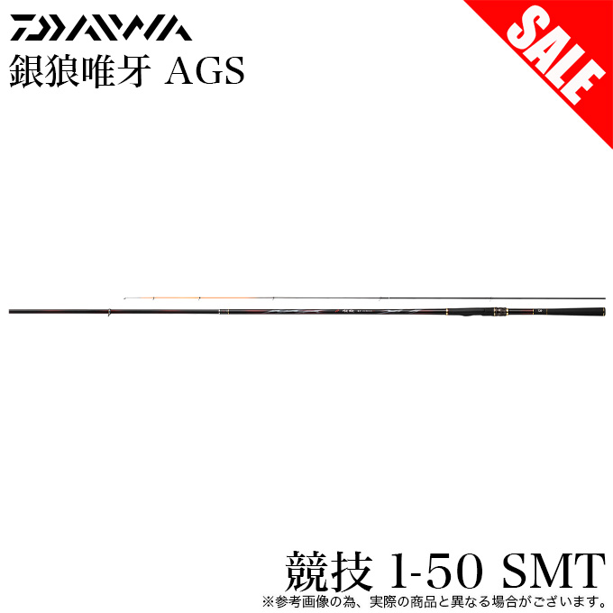 DAIWA（ダイワ） 【目玉商品】ダイワ 銀狼 唯牙 AGS 競技 1