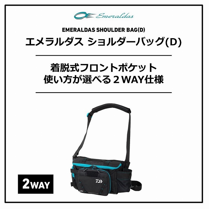 DAIWA（釣り） (7)【目玉商品】ダイワ エメラルダス ショルダー