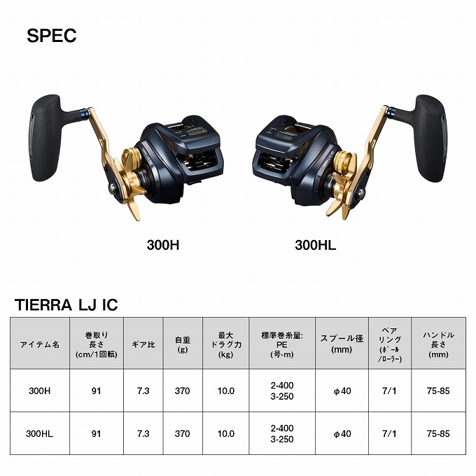 DAIWA（ダイワ） 【目玉商品】ダイワ ティエラLJ IC 300H 右ハンドル