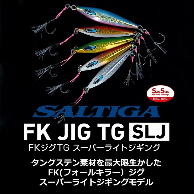 DAIWA（ダイワ） (8)【目玉商品】ダイワ ソルティガ FKジグ TG SLJ 40g