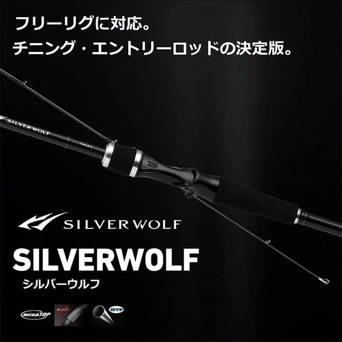 SILVER WOLF 76MLB-S ・W ベイトロッド 4550133255304_1.jpg