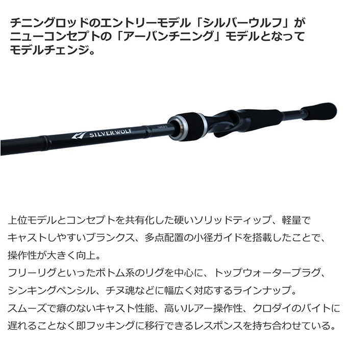 SILVER WOLF 76MLB-S ・W ベイトロッド 4550133255304_2.jpg