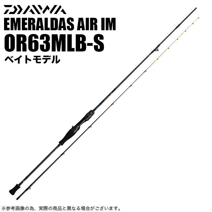 Emeraldas AIR IKAL OR63MLB-S 6.3フィート DAIWA（釣り） 【目玉商品】ダイワ エメラルダス AIR イカメタル