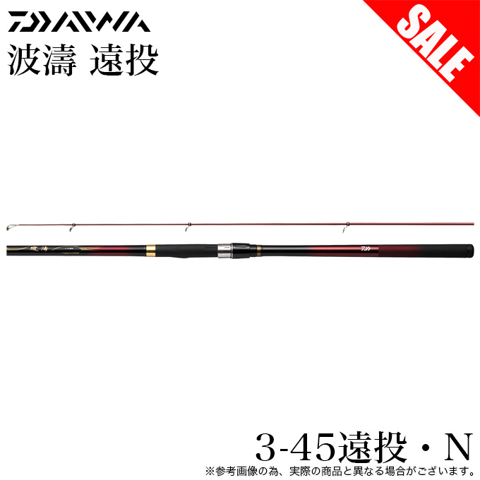 ダイワ 波濤 3-45遠投・N (ロッド・釣竿) 価格比較 - 価格.com