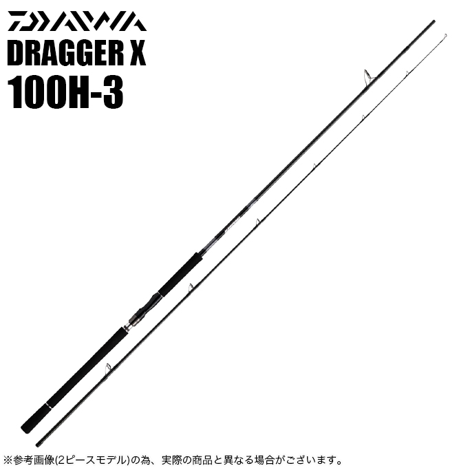 ダイワ ドラッガー X 100H-3 (2023年モデル) ショアジギングロッド