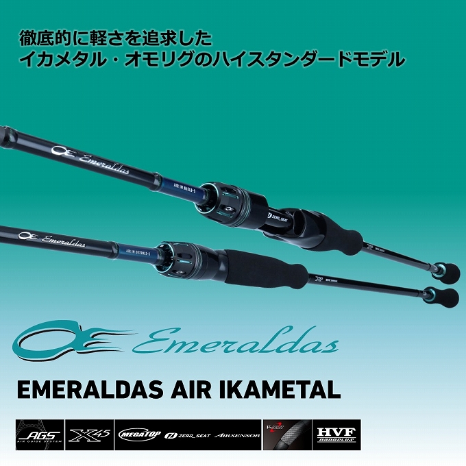 エメラルダス ロッドAIR83ML ダイワ エギングロッド エメラルダス AIR IL(インターライン
