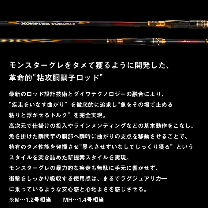 DAIWA（ダイワ） 23 モンスタートルク 口太MH-53 (磯竿) 2023年モデル