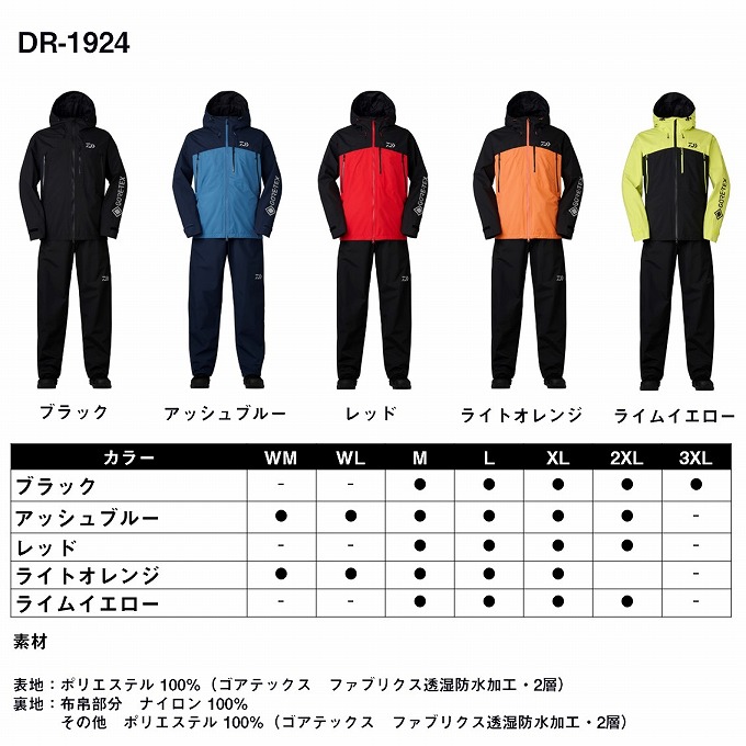ダイワ(DAIWA) DR-1924 ゴアテックス バーサタイルレインスーツL DAIWA（ダイワ） DR-1924 (アッシュブルー／L) GORE-TEX バーサタイル