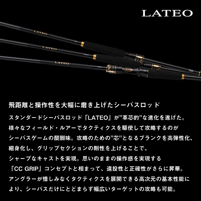 LATEO 86ML-B スタンダードという規格を超えたシーバスロッド！ダイワの「LATEO ベイトモデル シーバスロッド ラテオ ダイワ ロッド