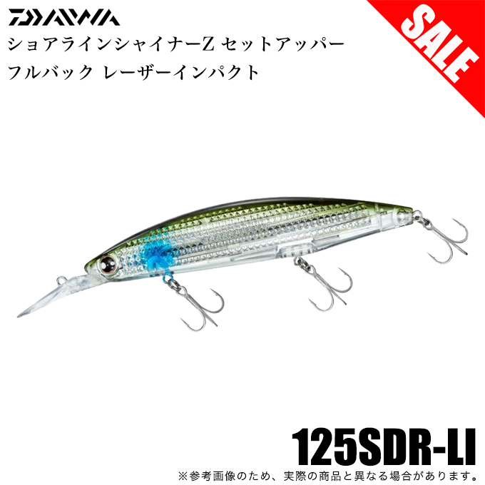 ダイワ　セットアッパー　フルバック　5個 ダイワ ショアラインシャイナーZセットアッパーフルバック 125SDR-LI