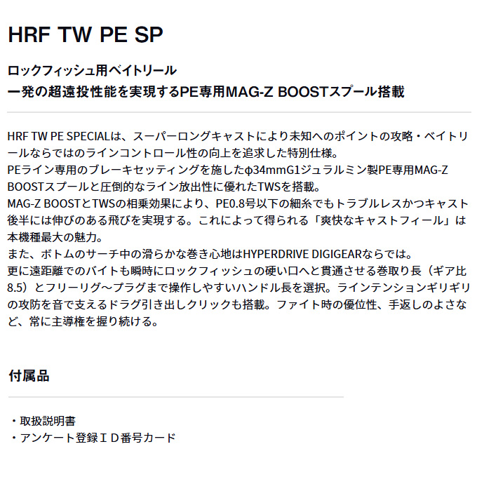 DAIWA（ダイワ） 【目玉商品】ダイワ 25 HRF TW 100XH PE SPECIAL 右