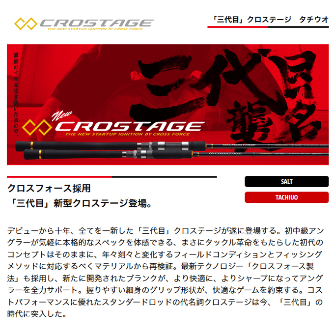 ダイワ リバティクラブ シーバス メジャークラフト クロステージ CROSTAGE SEABASS | メジャークラフト｜Major Craft Web