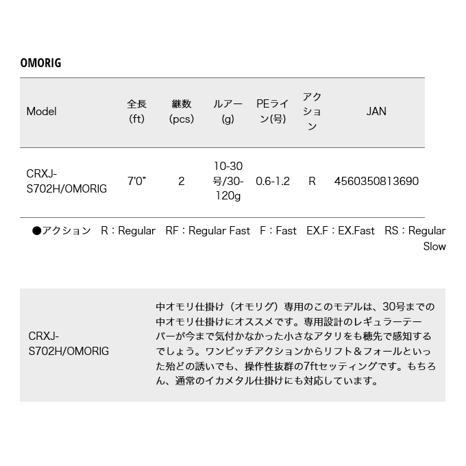 メジャークラフト クロステージ イカメタル (オモリグ) CRXJ-S702H/OMORIG (2020年モデル/鉛スッテ/オモリグ) /(5)