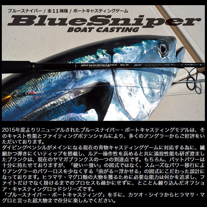 □□YAMAGA Blanks ヤマガブランクス ブルースナイパー 81/8 ブラッキー 楽天市場】ブルースナイパー 81/8 ブラッキーの通販