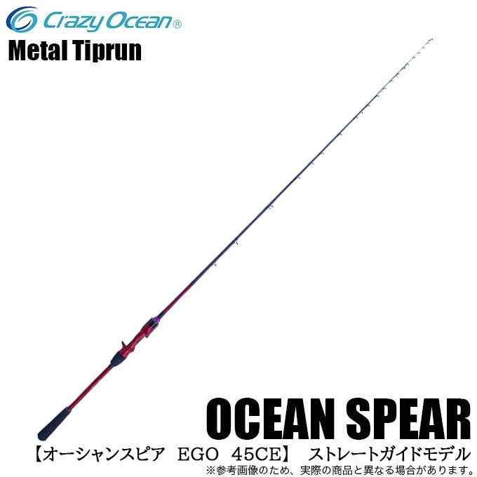 取り寄せ商品】 クレイジーオーシャン オーシャンスピア OSP-45CE
