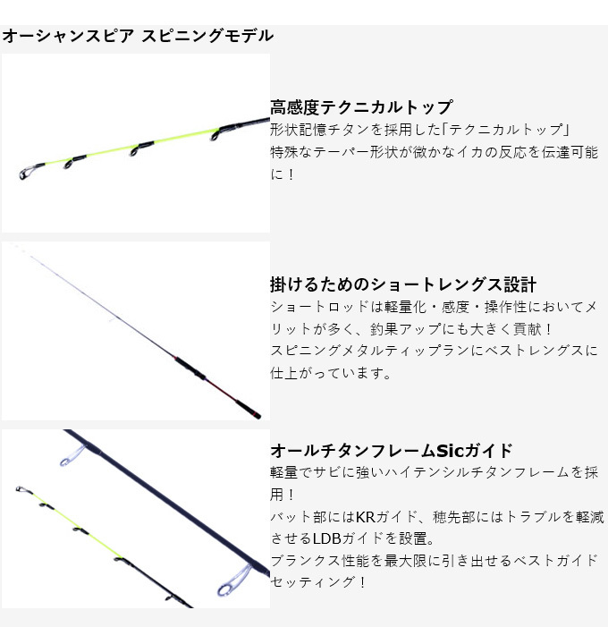 オーシャンスピアイカメタルロッドスピニングモデル 4c85c234076325c638e2c305400f29