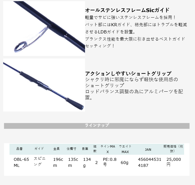 クレイジーオーシャン オーシャンブレイド OBL-65ML 楽天市場】クレイジーオーシャン オーシャンブレード スピニング